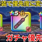 【ドラクエウォーク】白き英雄の旗槍実装でガチャ優先度に変化が！現状のガチャ優先度！