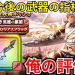 【ドラクエウォーク】この武器は今後の指標になる？！白き英雄の旗槍の俺の評価！