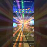 #ドラクエウォーク 【ガチャ神引き】【時間帯】配布チケット一発入手 #ドラゴンクエストウォーク