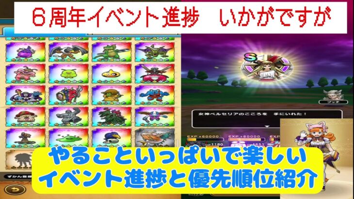 【ドラクエウォーク】【１１０】６周年イベント進み具合はいかがですが？こころガチ勢のイベント進捗紹介