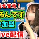 【ドラクエウォーク配信】雀竜めざしてツモるんです参加型！ドラぽかに浮気してるやついねぇよなぁ！？【ひなさんゲ。】