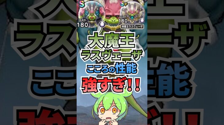 神・大魔王ラスヴェーザのこころが強すぎる！！！ #ゲーム #ドラクエウォーク    #ドラゴンクエストウォーク  #ゲーム配信 #ゲーム実況