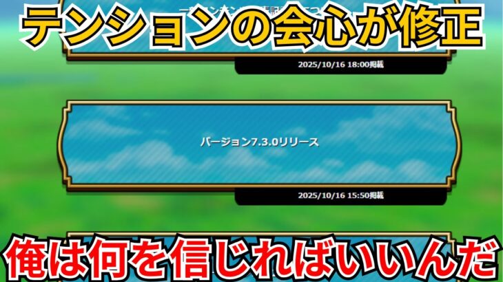 【ドラクエウォーク】テンションの会心がとうとう修正されました。俺は今後運営を信じていけるのか？