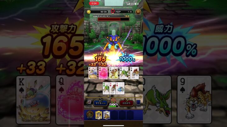 #ドラクエウォーク 🐉カメレオンマン👿🗡️現わる👿🗡️必殺技ストレートフラッシュ🃏📸撃破😆