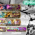 【ドラクエウォーク】６周年おめでとう！ふくびきいろいろ無課金の舞！【ドラゴンなったん】#ドラクエウォーク #新人vtuber #vtuber #ドラたんmovie