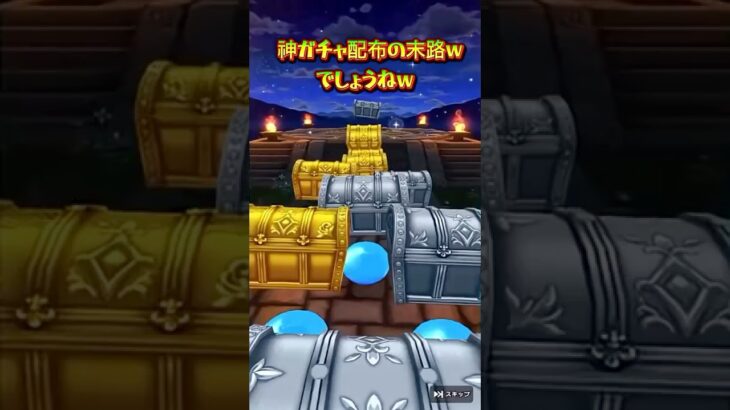 [ドラクエウォーク]神ガチャの結果が草すぎたwでしょうね‼️#ドラクエウォーク#dqw #dqウォーク