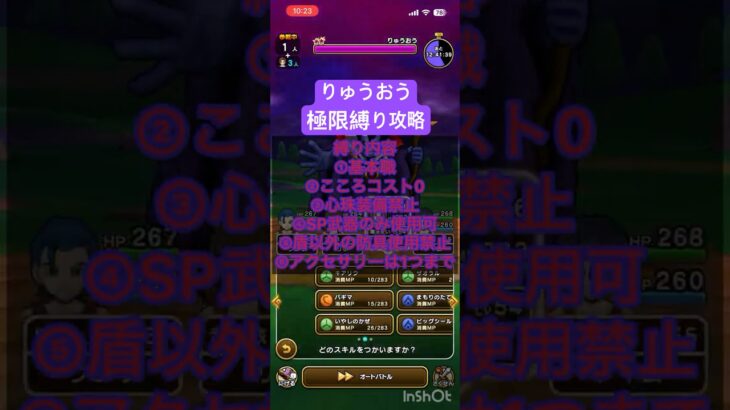 【ドラクエウォーク】りゅうおう コスト0の極限攻略