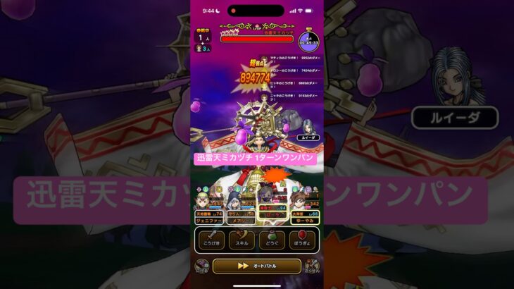 迅雷天ミカヅチ 1ターンワンパン 【ドラクエウォーク】