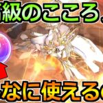 【ドラクエウォーク】今1番欲しいこころを入手！汎用パーティとの相性が抜群すぎる！