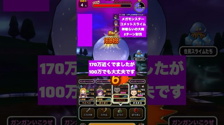 ドラクエウォーク　コメットスライム　神喰らいの大剣　2ターン討伐