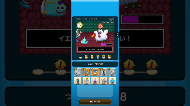 #ドラクエウォーク #ゆうべはおたのしみでしたね 　5周目−5日目　Ⅳ〜Ⅵ編