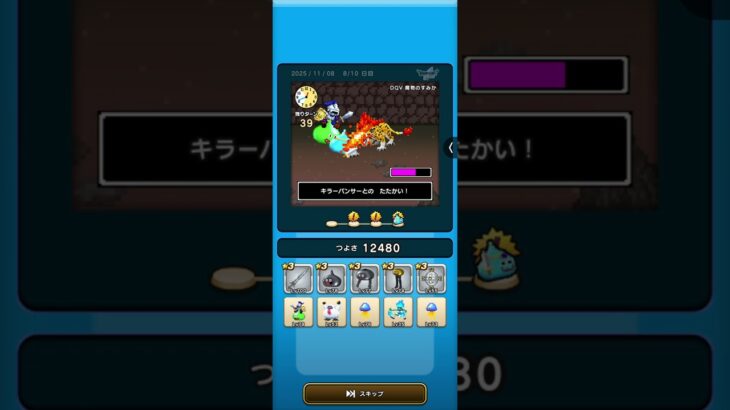 ドラクエウォーク　ゆうべはおたのしみでしたね　6周目−8日目　Ⅳ〜Ⅵ編