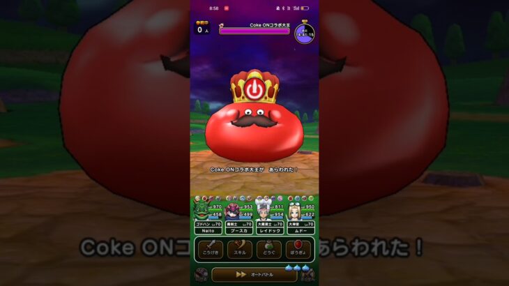 #680【ドラクエウォーク】Coke ONコラボ大王と初対戦