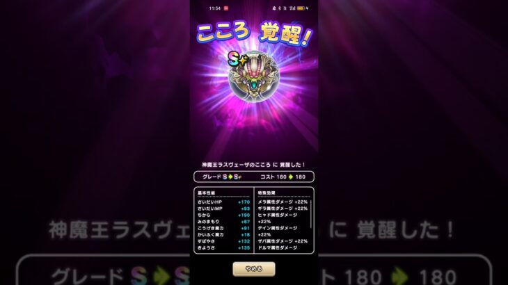 #682【ドラクエウォーク】遂にラスヴェーザーのこころ覚醒しました😊