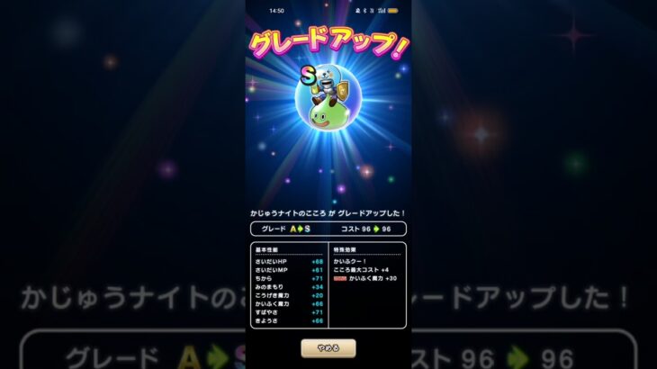 #697【ドラクエウォーク】新Coke ONモンスター全てSのこころ完成しました😊