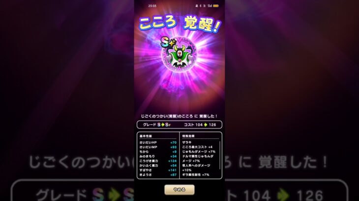 #702【ドラクエウォーク】じごくのつかいのこころ遂に覚醒しました😊