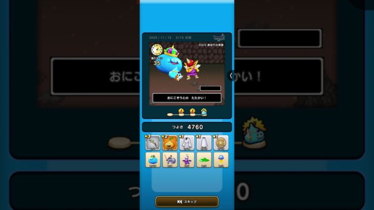 ドラクエウォーク　ゆうべはおたのしみでしたね　7周目−2日目　Ⅳ〜Ⅵ編