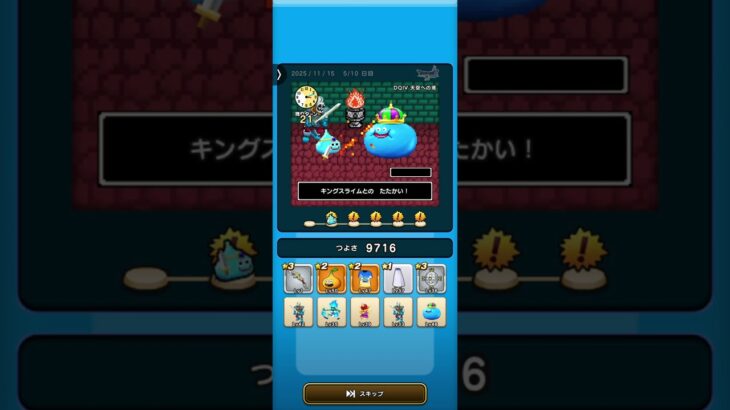 ドラクエウォーク　ゆうべはおたのしみでしたね　7周目−5日目　Ⅳ〜Ⅵ編