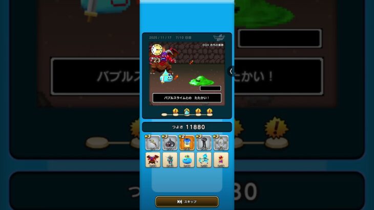 ドラクエウォーク　ゆうべはおたのしみでしたね　7周目−7日目　Ⅳ〜Ⅵ編