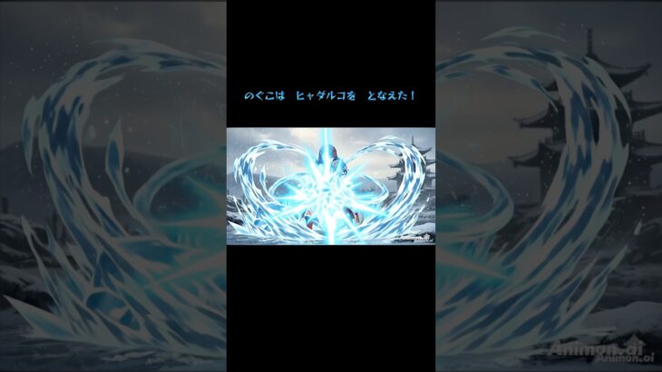 無料AIでヒャダルコを唱えてみた！