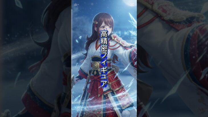 無料AIで高精密フォギュアを作ってみた！