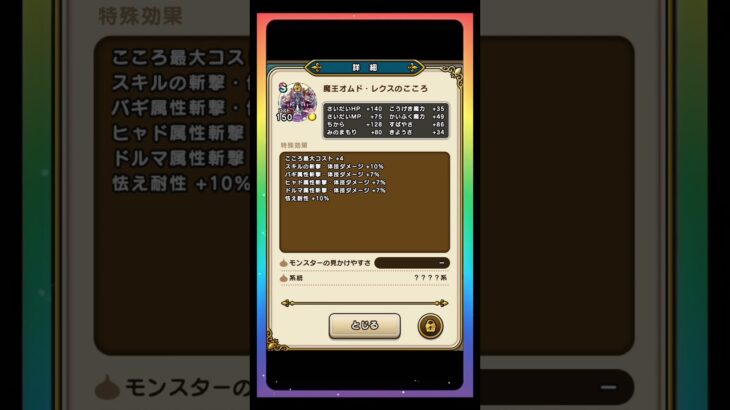 【ドラクエウォーク】黄色の心最強ランキング！全部持ってたら凄い！ #ドラクエウォーク #きいろのこころ #DQウォーク  #ランキング