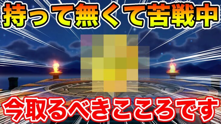 【ドラクエウォーク】持って無くて苦戦中…現状手に入れることができるこころの中では唯一無二性能です!!【DQW】
