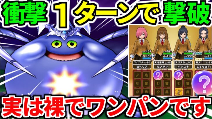 【ドラクエウォーク】コメットスライム 攻略 ワンパン 弱点【ドラゴンクエストウォーク】【DQW】【DQウォーク】【星海の天球儀】【神喰らいの大剣】【初心者】
