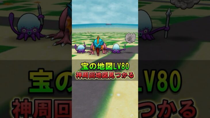 【ドラクエウォーク】宝の地図LV80の神周回地図！|長野のおおさかのあやしい地図