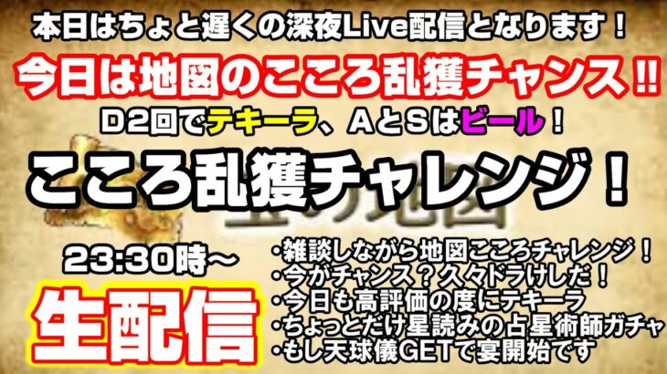 「ドラクエウォーク」本日は深夜のこころ乱獲チャレンジ配信Live‼もちろん罰テキーラも色々やる生配信‼【#112】