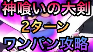 【ドラクエウォーク】魔王の地図りゅうおうLv99 神喰いの大剣で2ターンワンパン攻略！ #ドラクエウォーク #りゅうおう #DQウォーク #魔王の地図Lv99 #攻略