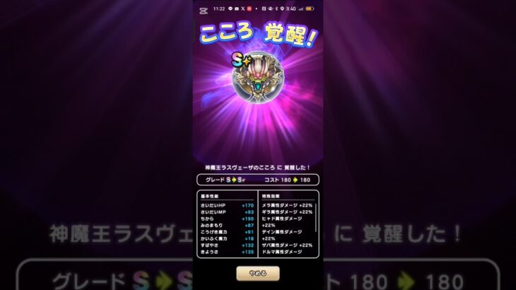 #ドラクエウォーク 【ラスヴェーザ】こころS4つ揃い覚醒しました#無課金