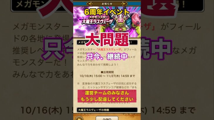 SNSで大問題！？ラスヴェーザのこころ集めに大事件！？ #ドラクエウォーク #ラスヴェーザ #大問題