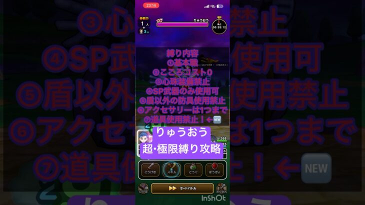 【ドラクエウォーク】メガモンスター りゅうおうを「こころ,心珠装備禁止+SP武器と盾以外の防具装備禁止+アクセ1つのみ+道具禁止」の【超】極限攻略をしてみた