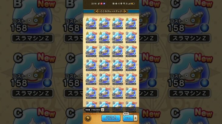 #ドラクエウォーク 【S出るの遅いよ】スラマシンZ #ドラクエ