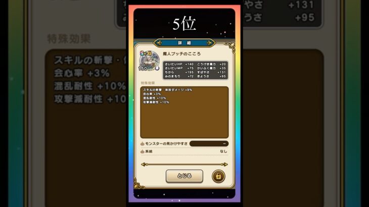 【ドラクエウォーク】黒の心 最強ランキングTOP5！みんなは何個持ってる? #ドラクエウォーク #こころ #ＤＱウォーク #ランキング #魔神プッチ