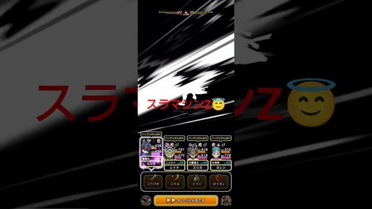 こころＳを求めてスラマシンZを乱獲しまくる #ドラクエウォーク