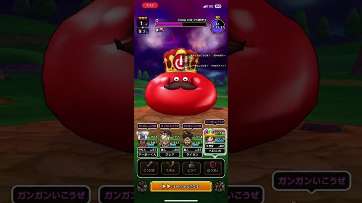 #ドラクエウォーク 🐉cokeONコラボ大王👿😆現わる👿😆