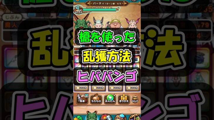 【ドラクエウォーク】魔界の香水【ヒババンゴ】乱獲方法が強すぎる・・・！ #スマートウォーク#dqウォーク