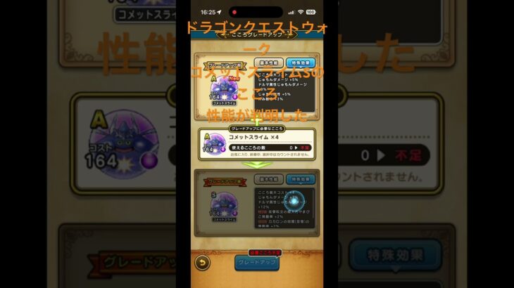 @syoku2n1 コメットスライムSのこころ性能が判明した【ドラゴンクエストウォーク】【ドラクエウォーク】