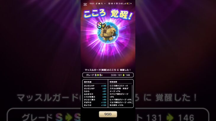 #ドラクエウォーク 【こころ覚醒】一気に完了 #ドラゴンクエストウォーク