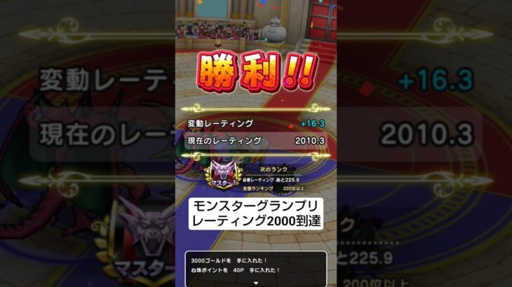 【ドラクエウォーク】モンスターグランプリの現状報告