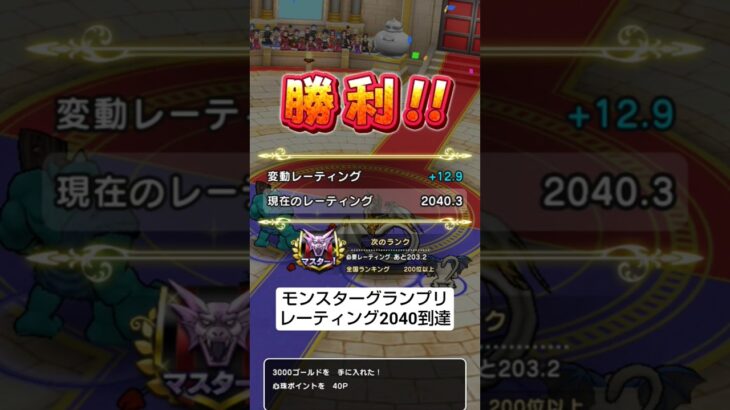 【ドラクエウォーク】モンスターグランプリの現状報告