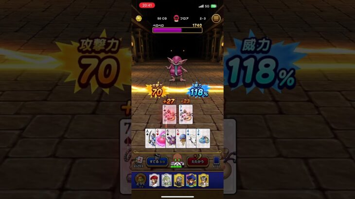 #ドラクエウォーク 🐉ベロベロ🥴👅現わる👅😋🎰