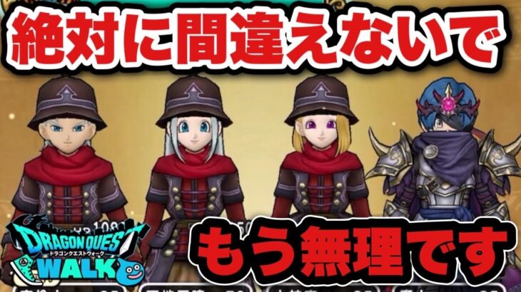 【ドラクエウォーク】時代を受け入れます