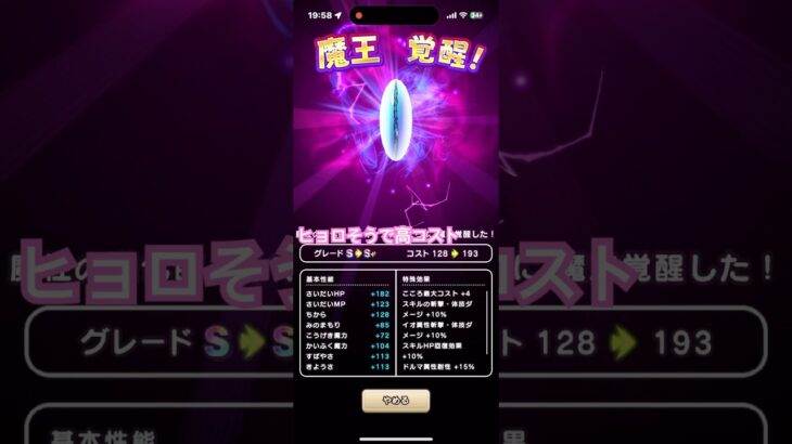 ドラクエウォーク　こころ覚醒　ラスボスではなかった道化師！