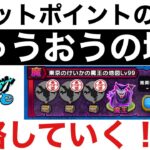 【なかまモンスター】りゅうおうぐらいロト剣あるし余裕っしょ【ドラクエウォーク】