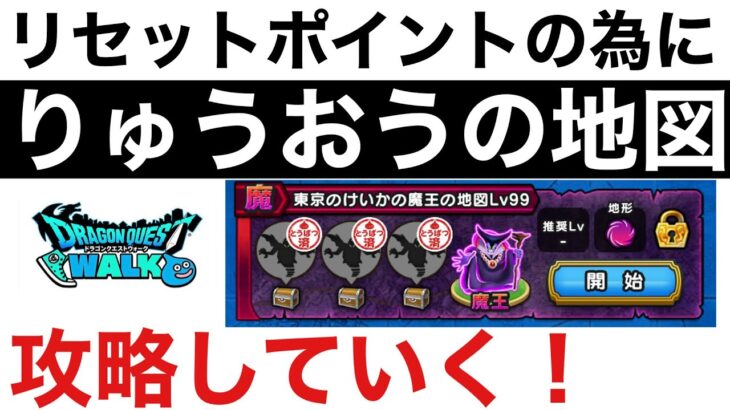 【なかまモンスター】りゅうおうぐらいロト剣あるし余裕っしょ【ドラクエウォーク】