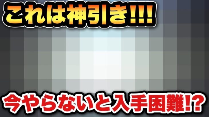 【ドラクエウォーク】終わってからだと入手困難です