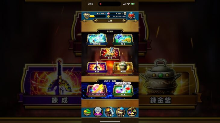 こころ覚醒#ドラクエウォーク